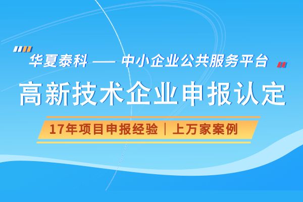 2025年如何认定国家高新技术企业